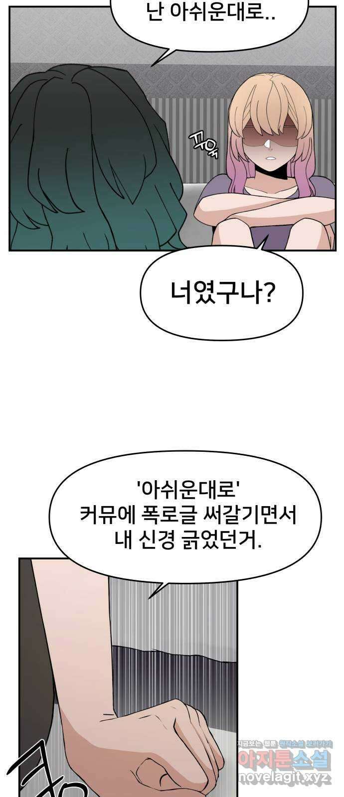 악녀교실 37화 21