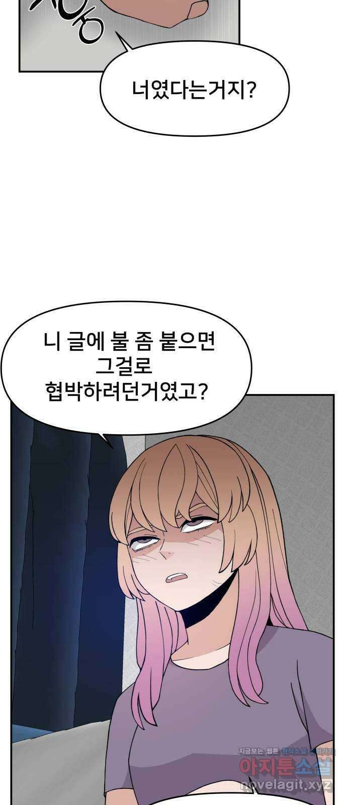 악녀교실 37화 22