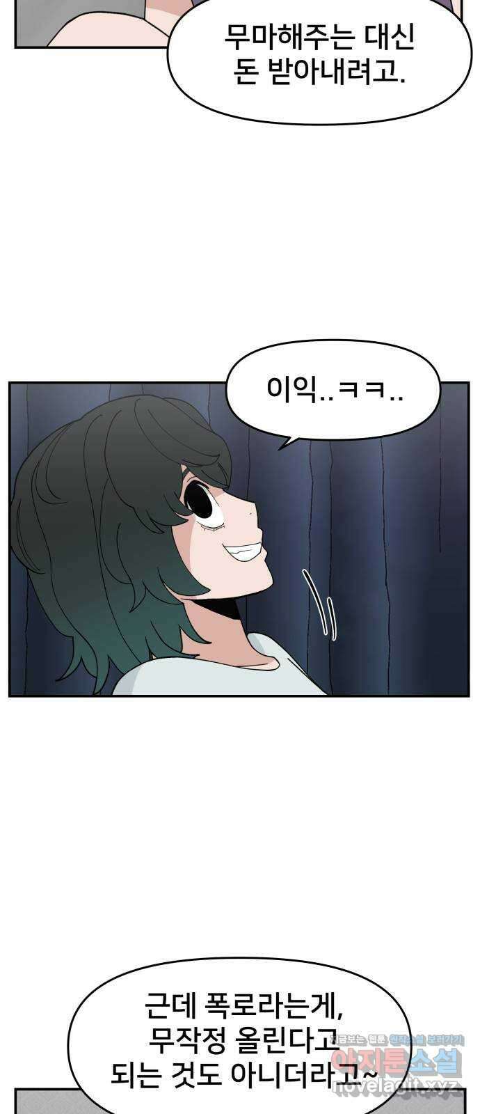 악녀교실 37화 23