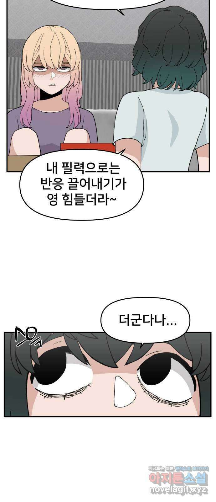 악녀교실 37화 24