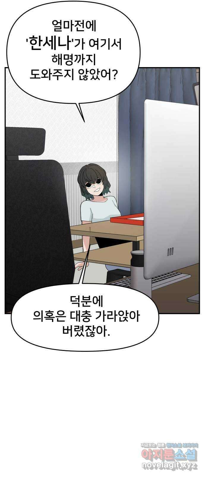 악녀교실 37화 25