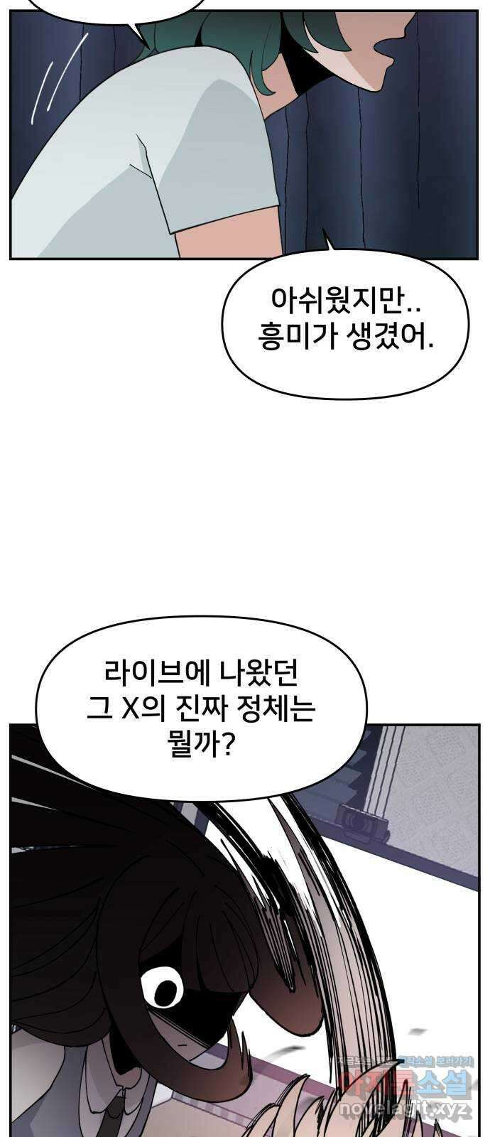 악녀교실 37화 27