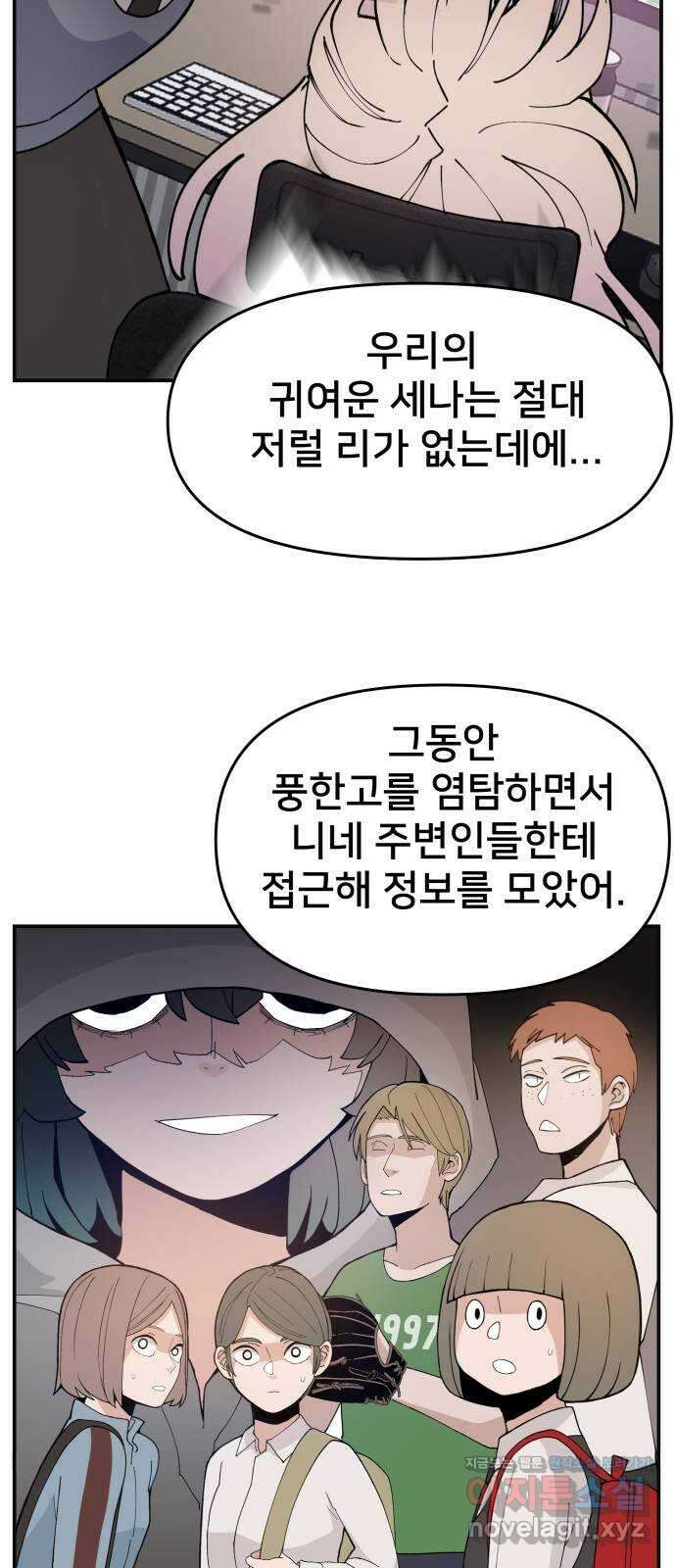 악녀교실 37화 28