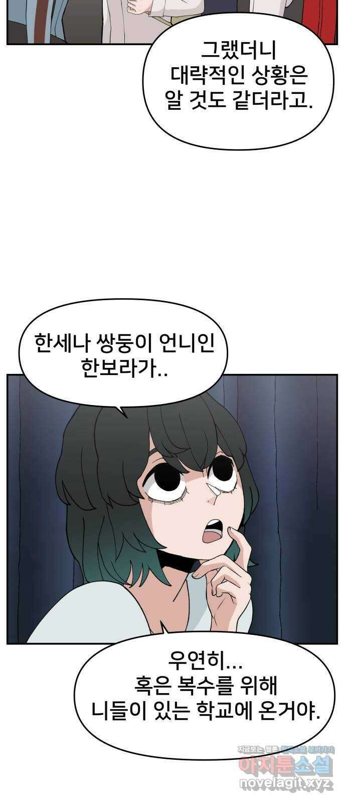 악녀교실 37화 29
