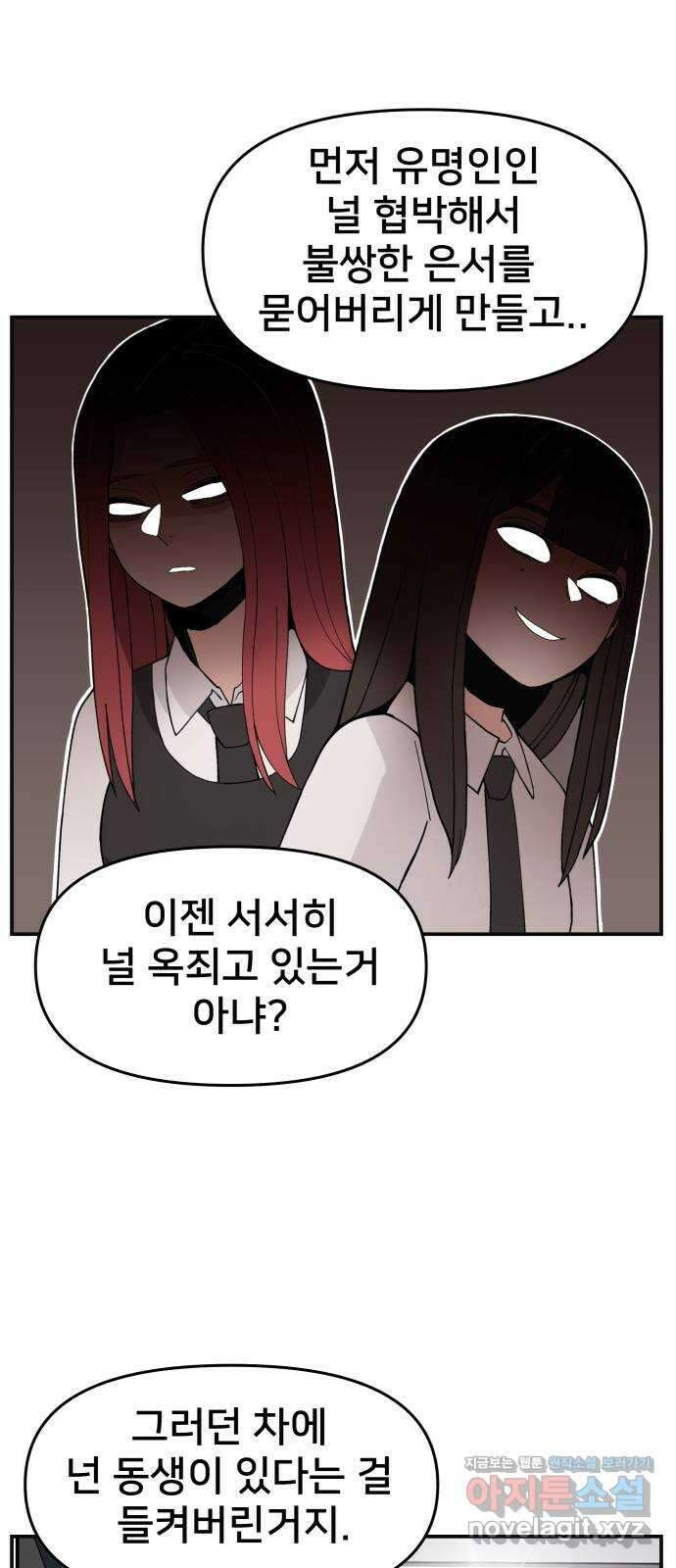 악녀교실 37화 30