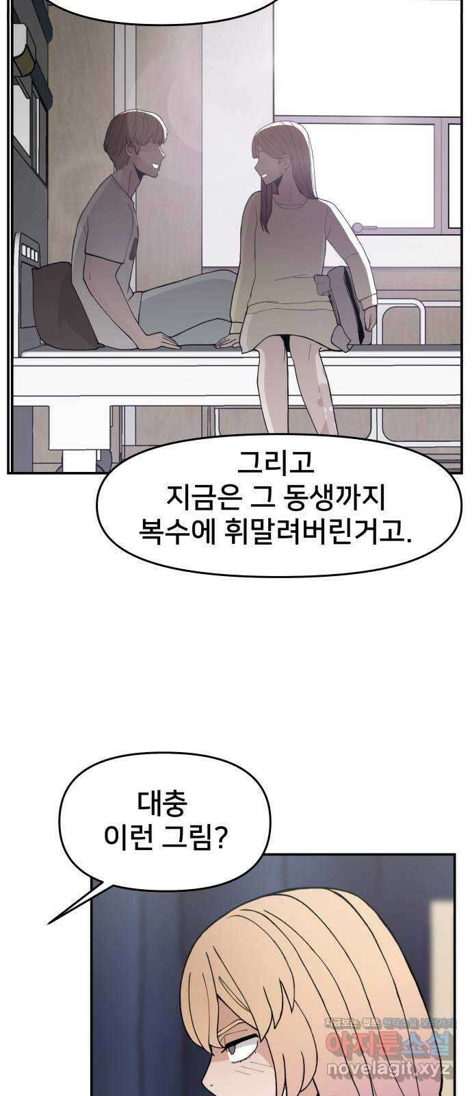 악녀교실 37화 31