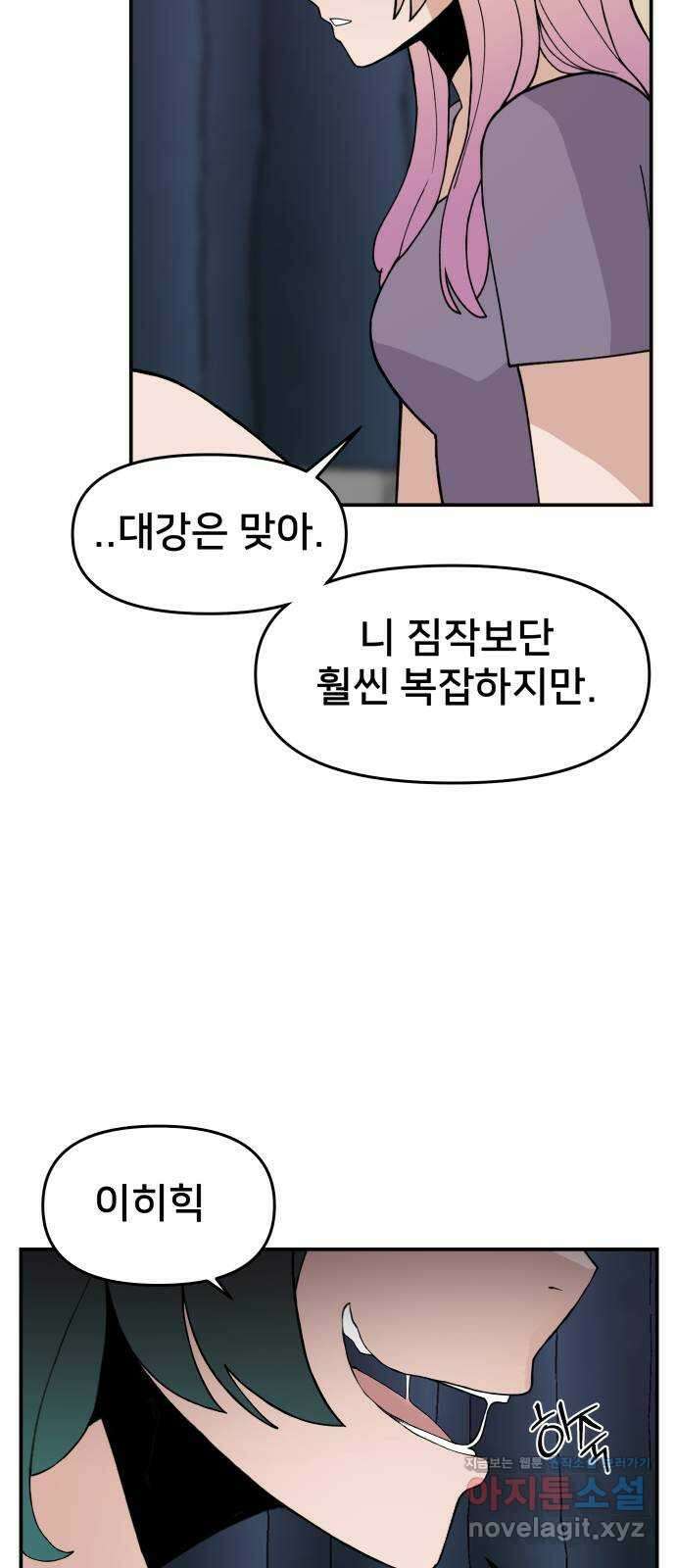 악녀교실 37화 32