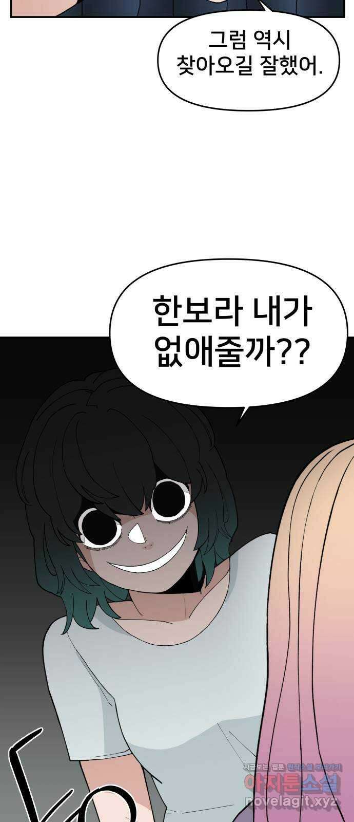 악녀교실 37화 33