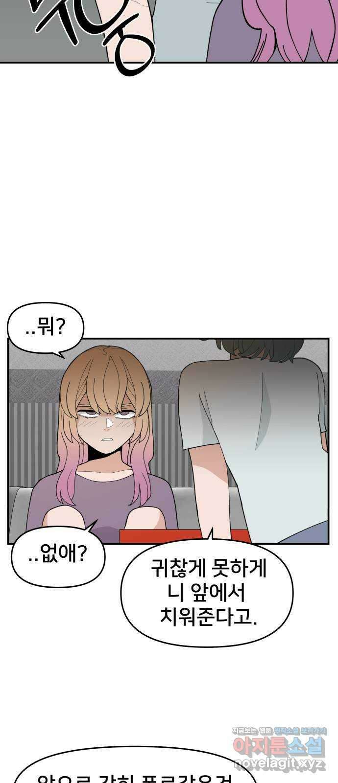 악녀교실 37화 34