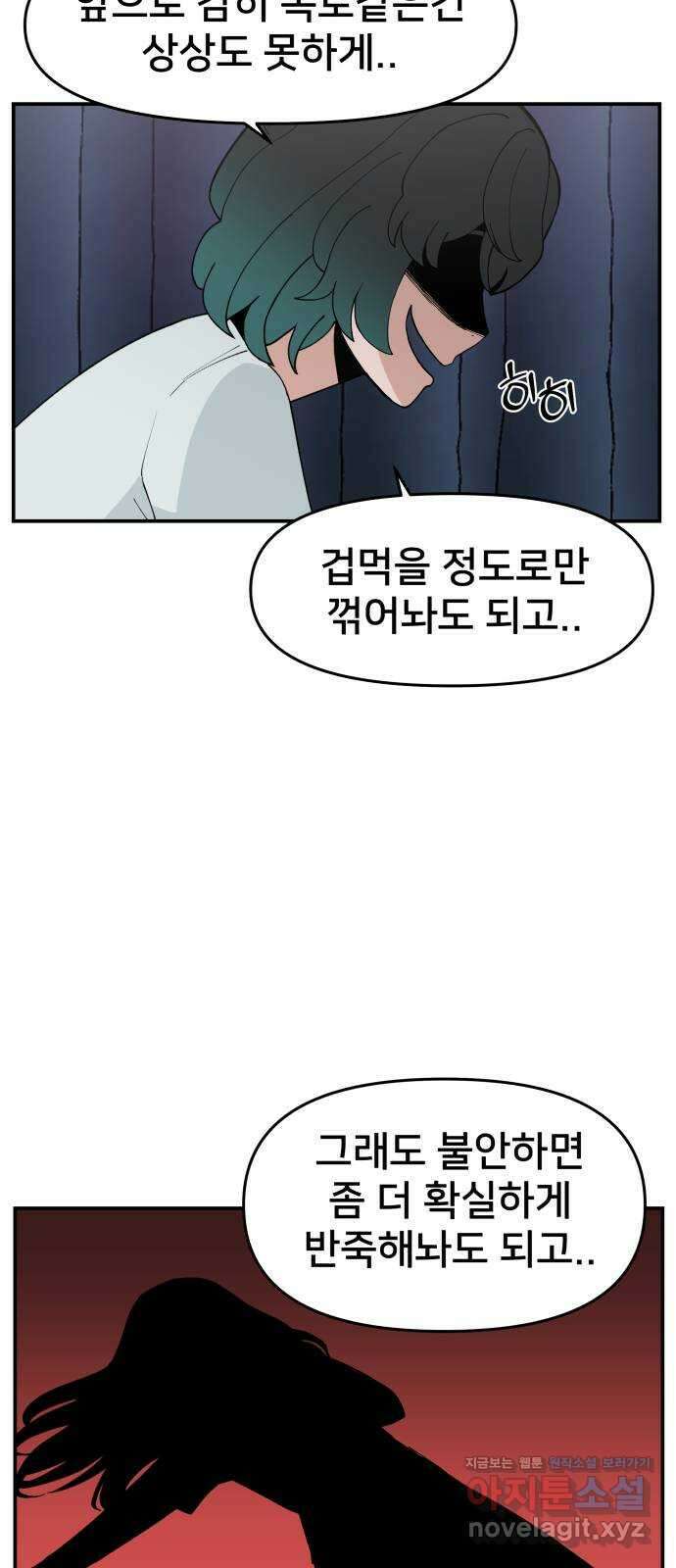 악녀교실 37화 35