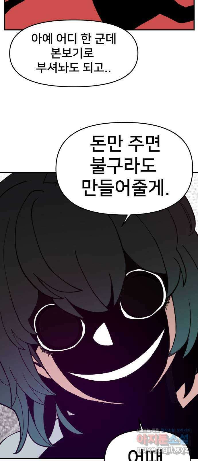 악녀교실 37화 36