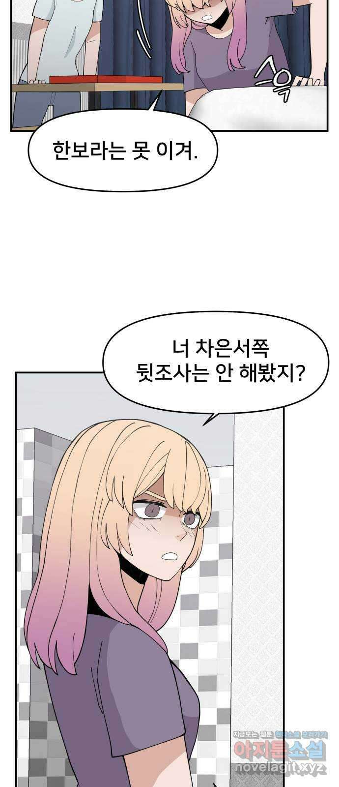 악녀교실 37화 38