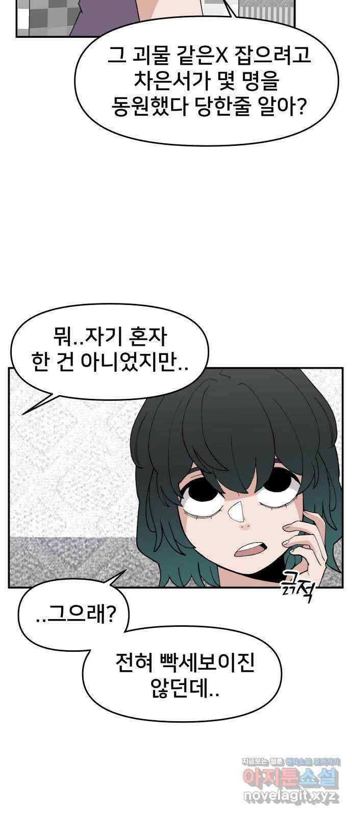 악녀교실 37화 39