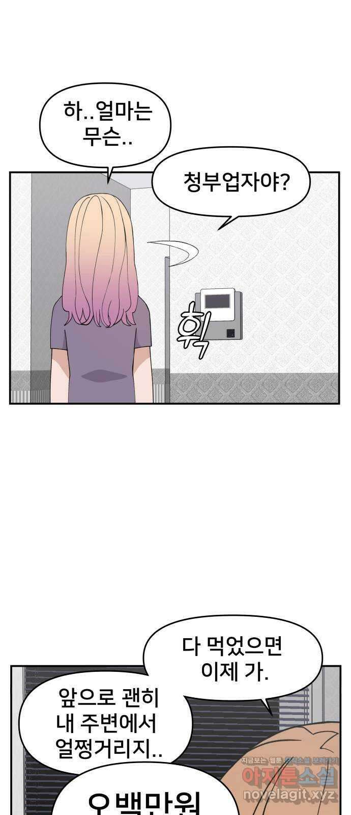 악녀교실 37화 41
