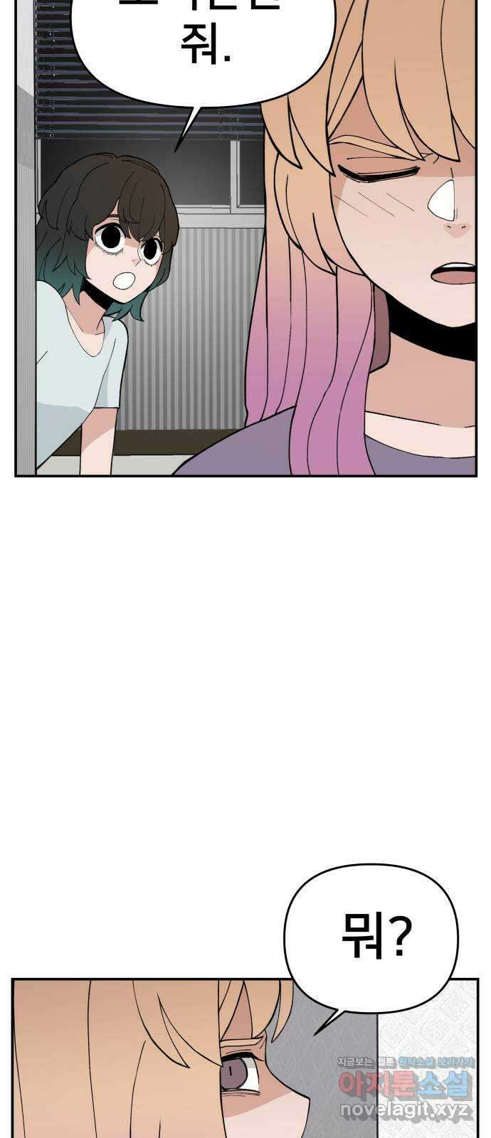 악녀교실 37화 42