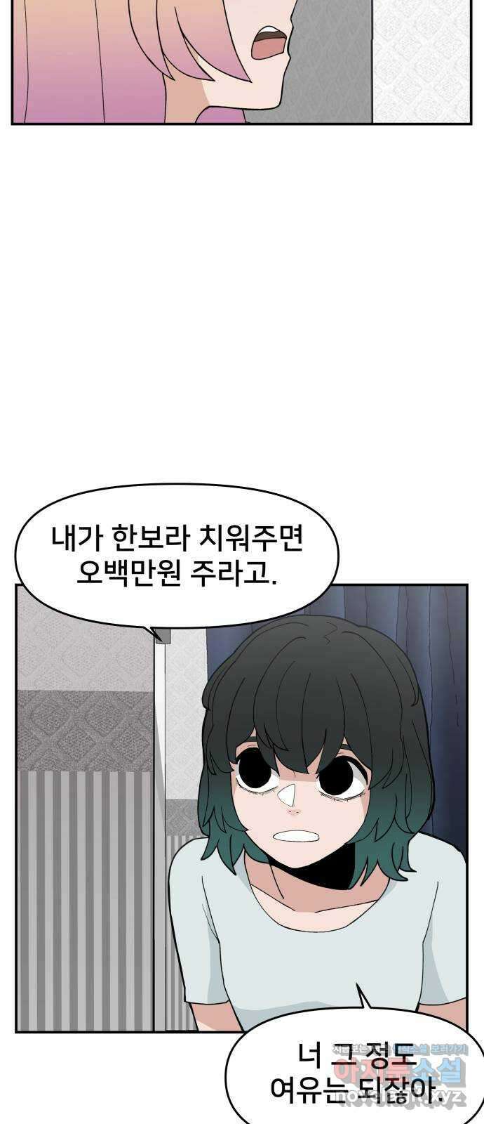 악녀교실 37화 43