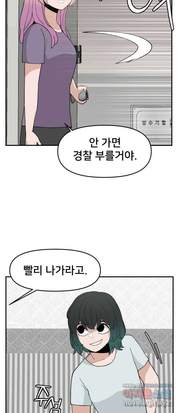 악녀교실 37화 45