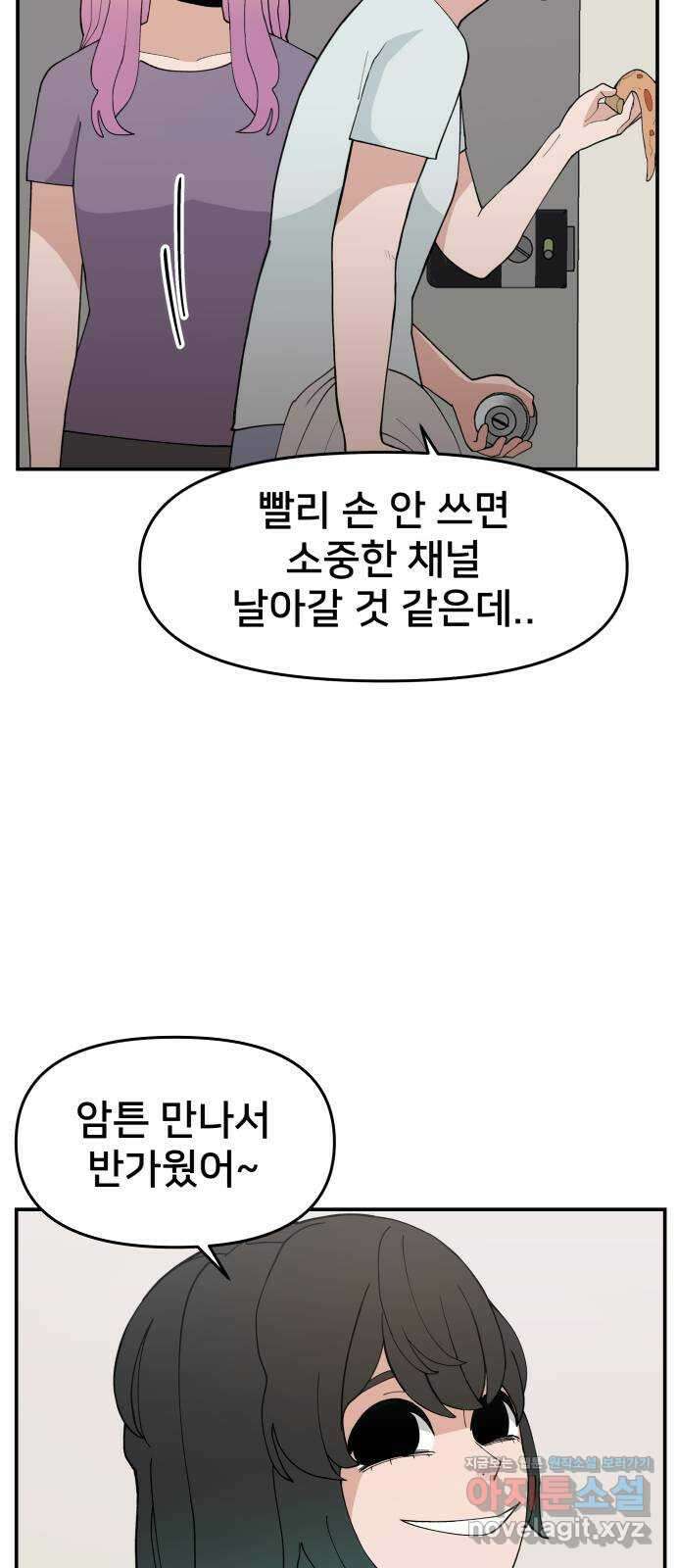 악녀교실 37화 48