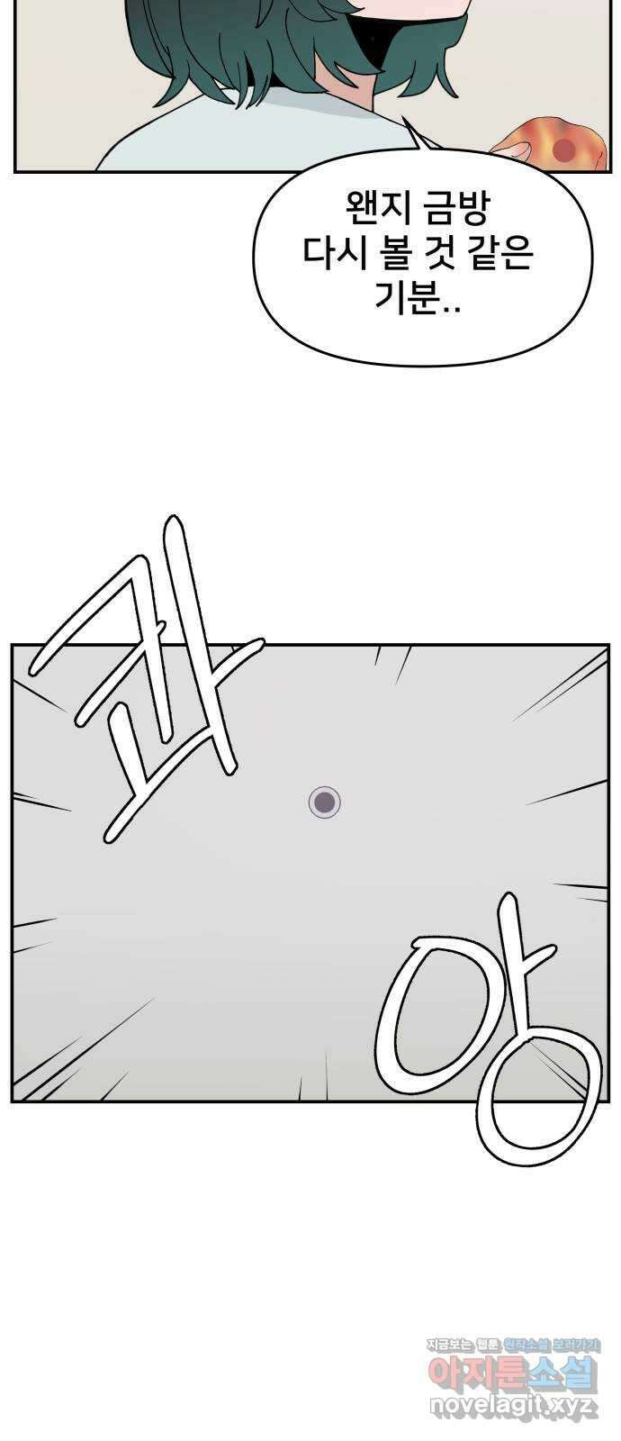 악녀교실 37화 49