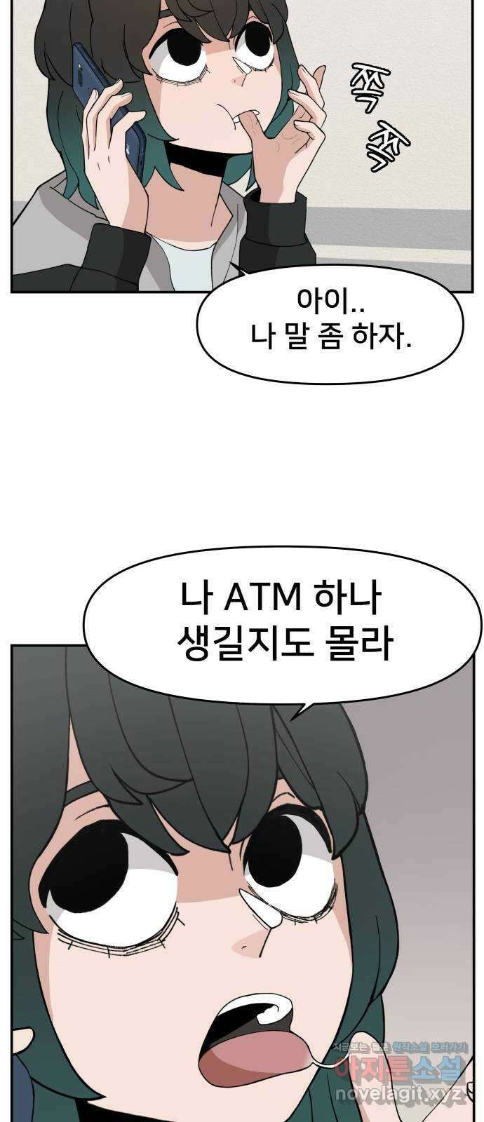 악녀교실 37화 54