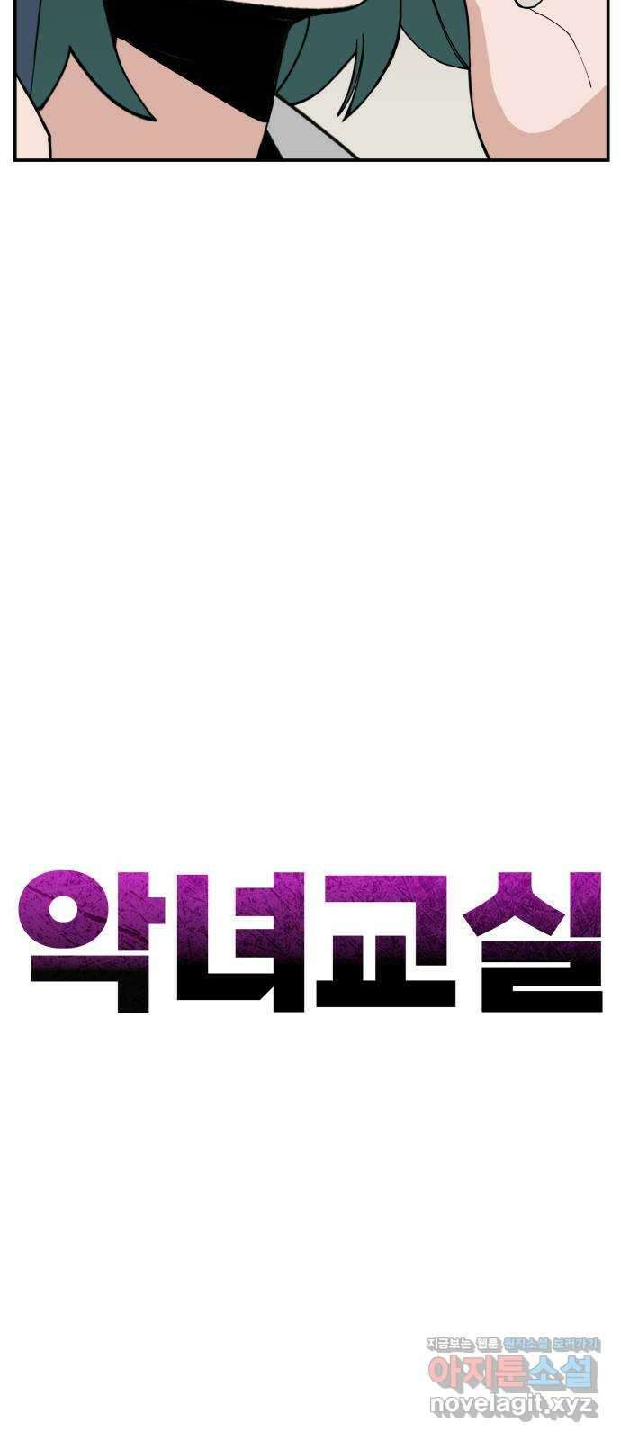 악녀교실 37화 55