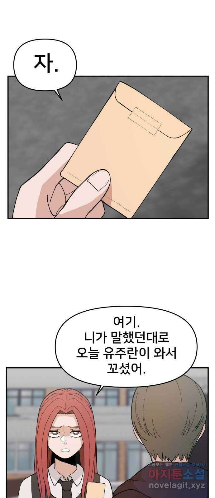 악녀교실 37화 57