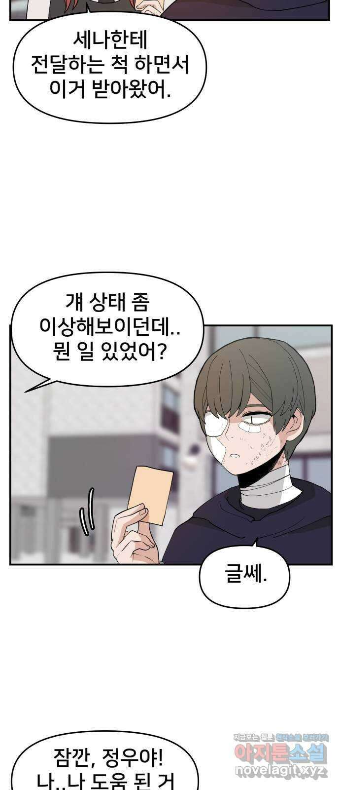 악녀교실 37화 58