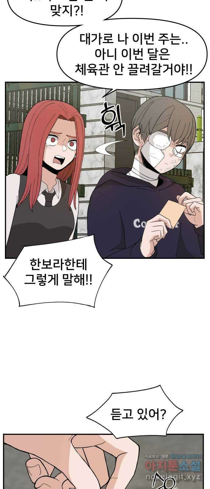 악녀교실 37화 59