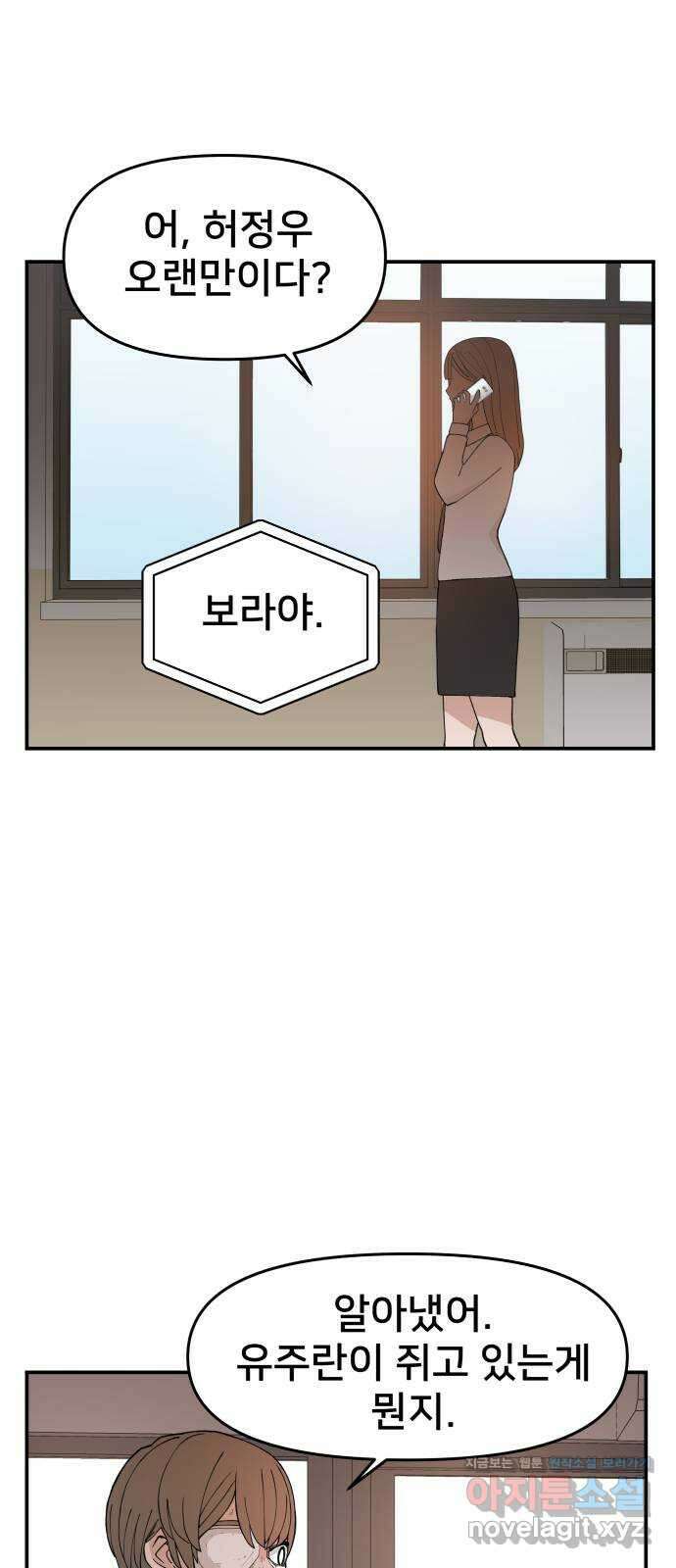 악녀교실 37화 66
