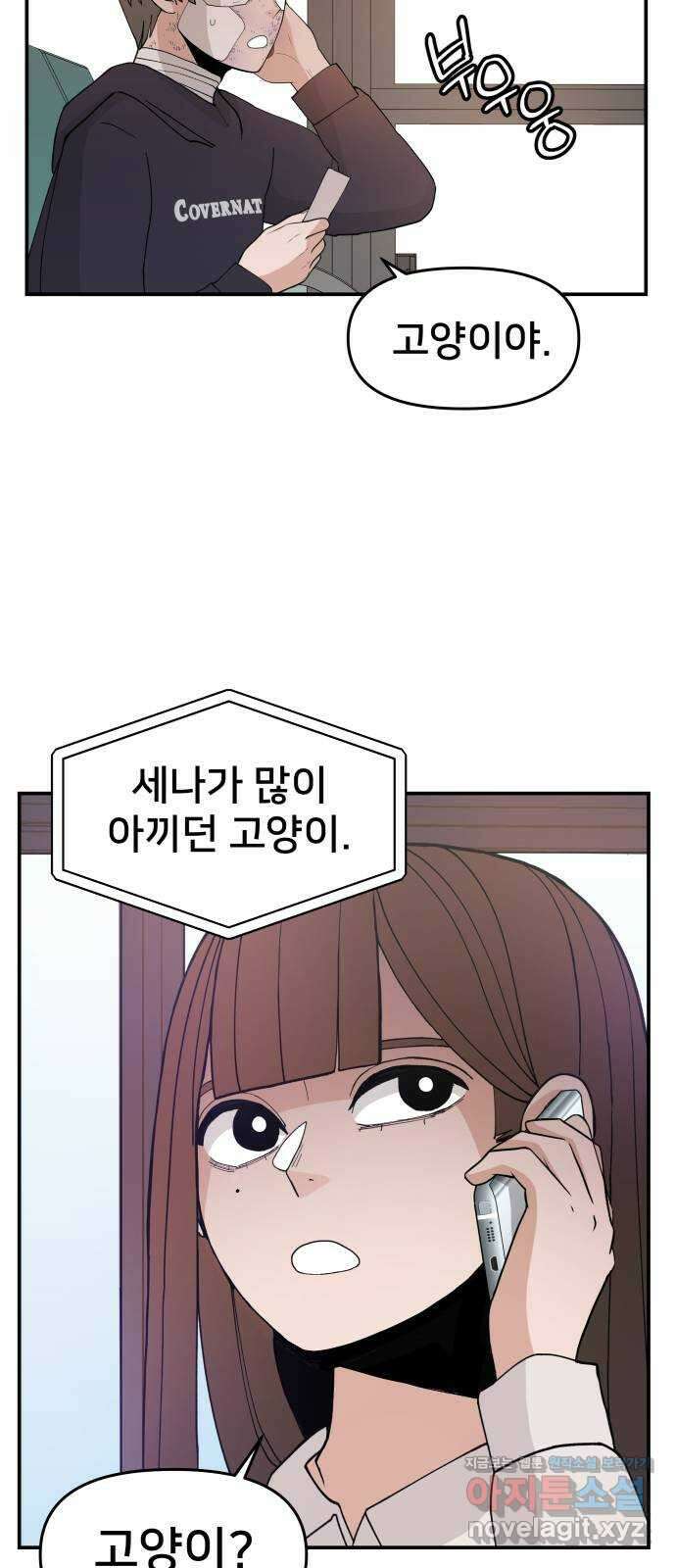 악녀교실 37화 67