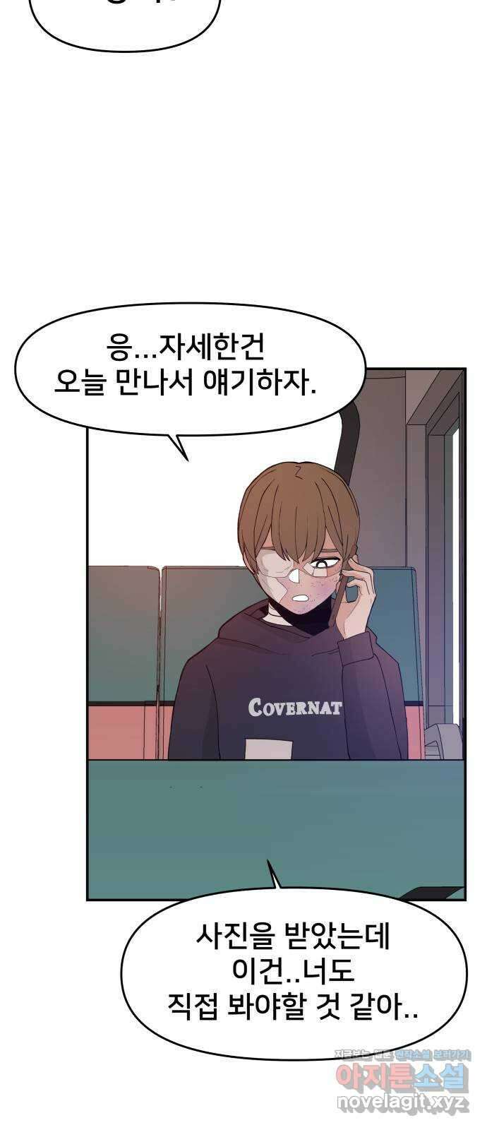악녀교실 37화 68