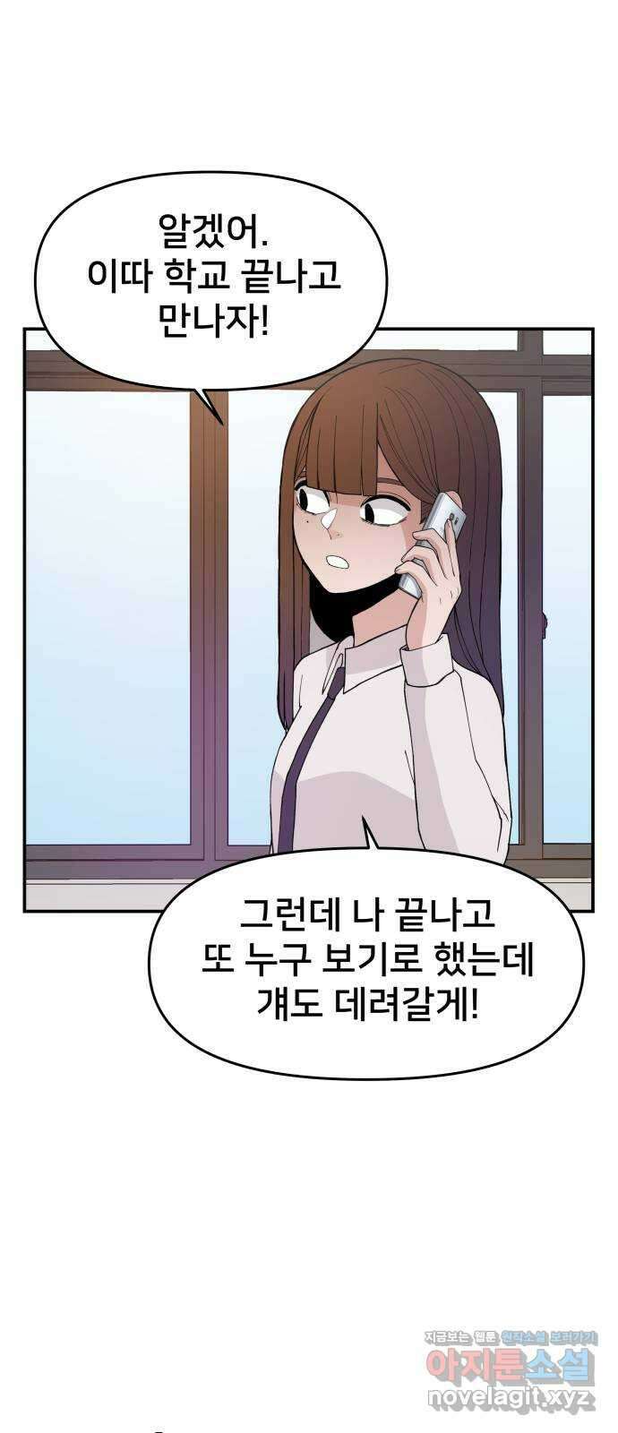 악녀교실 37화 69
