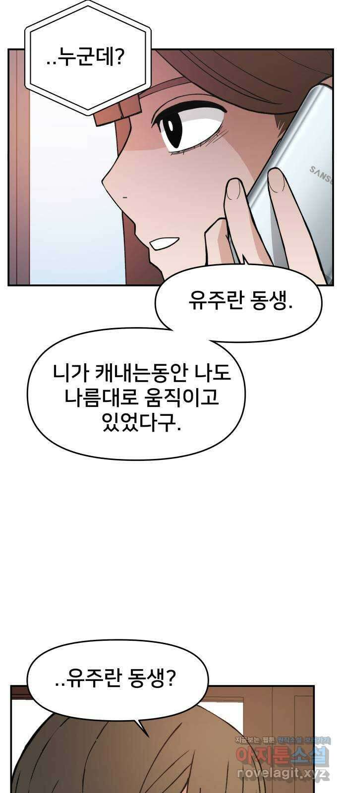 악녀교실 37화 70