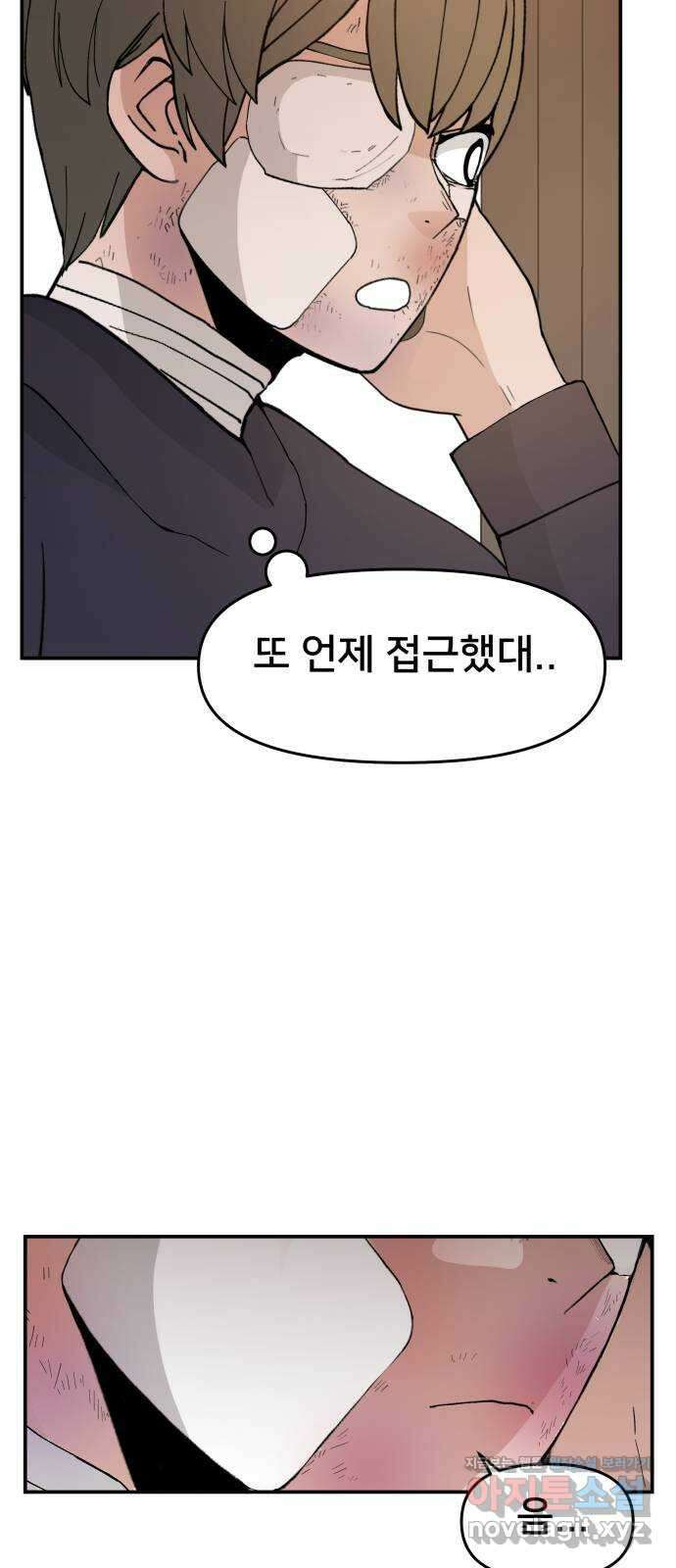 악녀교실 37화 71