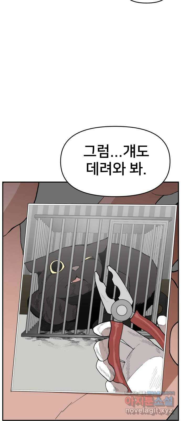 악녀교실 37화 72