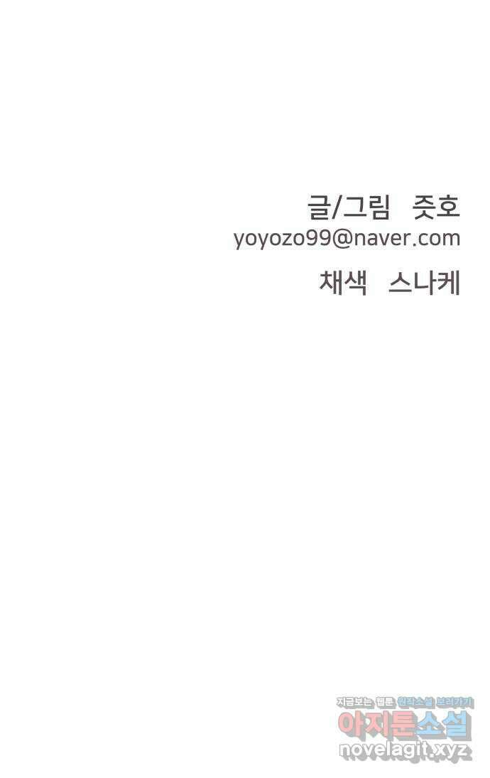 악녀교실 37화 73