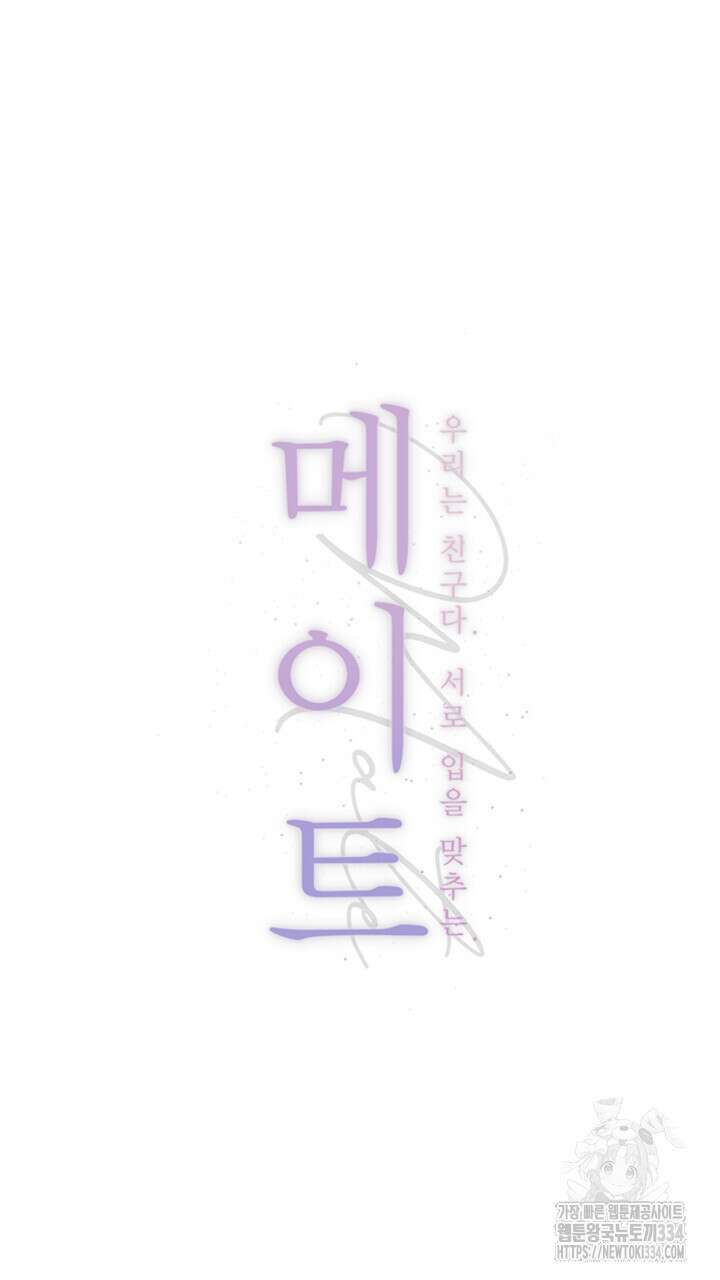 메이트 26화 10