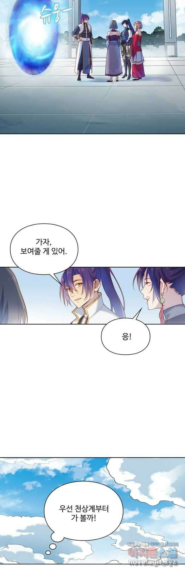 백련성신 1159화 8