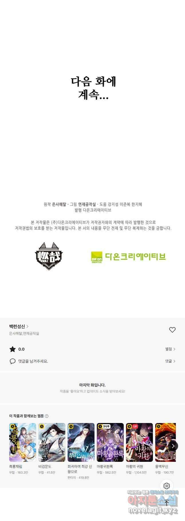 백련성신 1159화 40