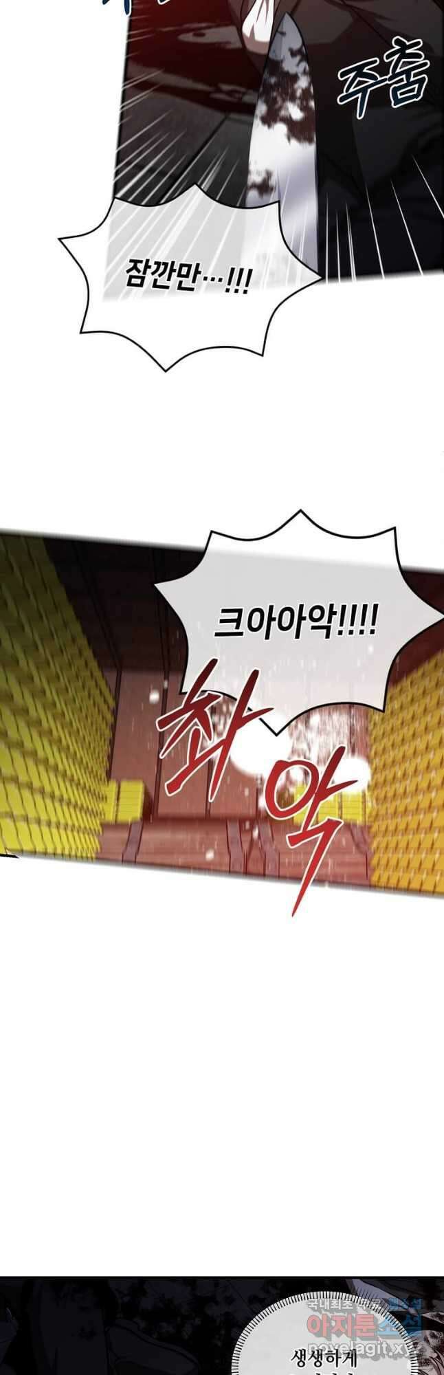 후작가의 역대급 막내아들 107화 4