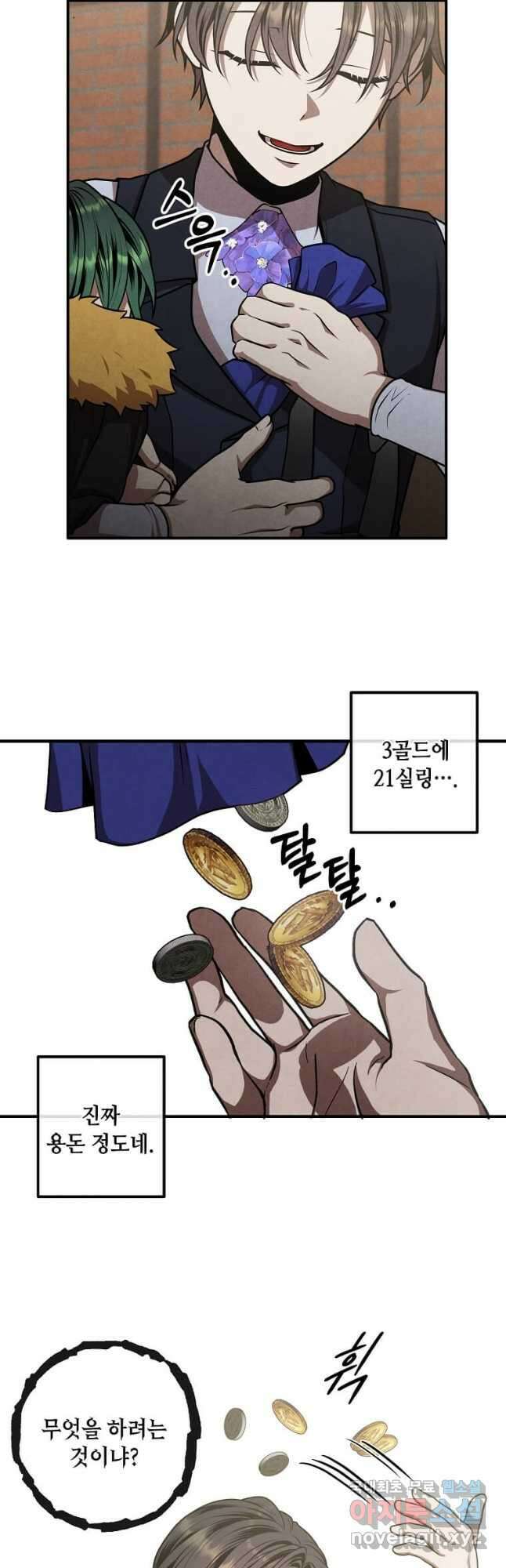 후작가의 역대급 막내아들 107화 11