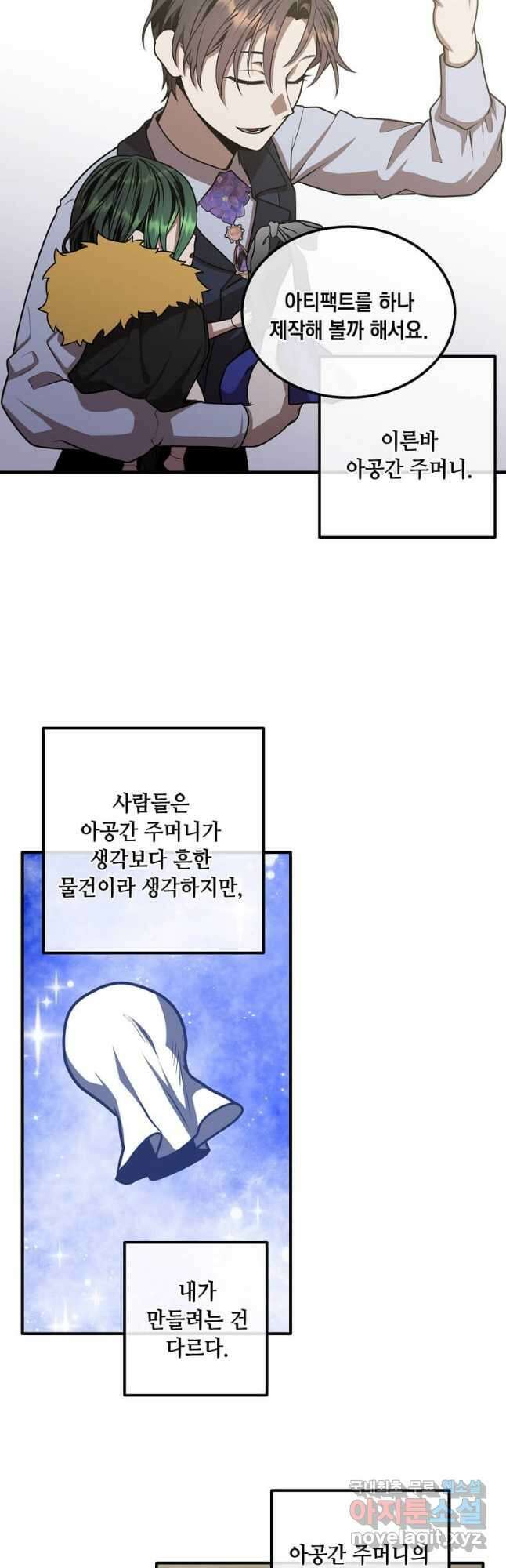 후작가의 역대급 막내아들 107화 12