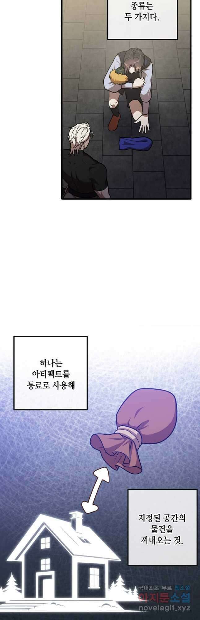 후작가의 역대급 막내아들 107화 13