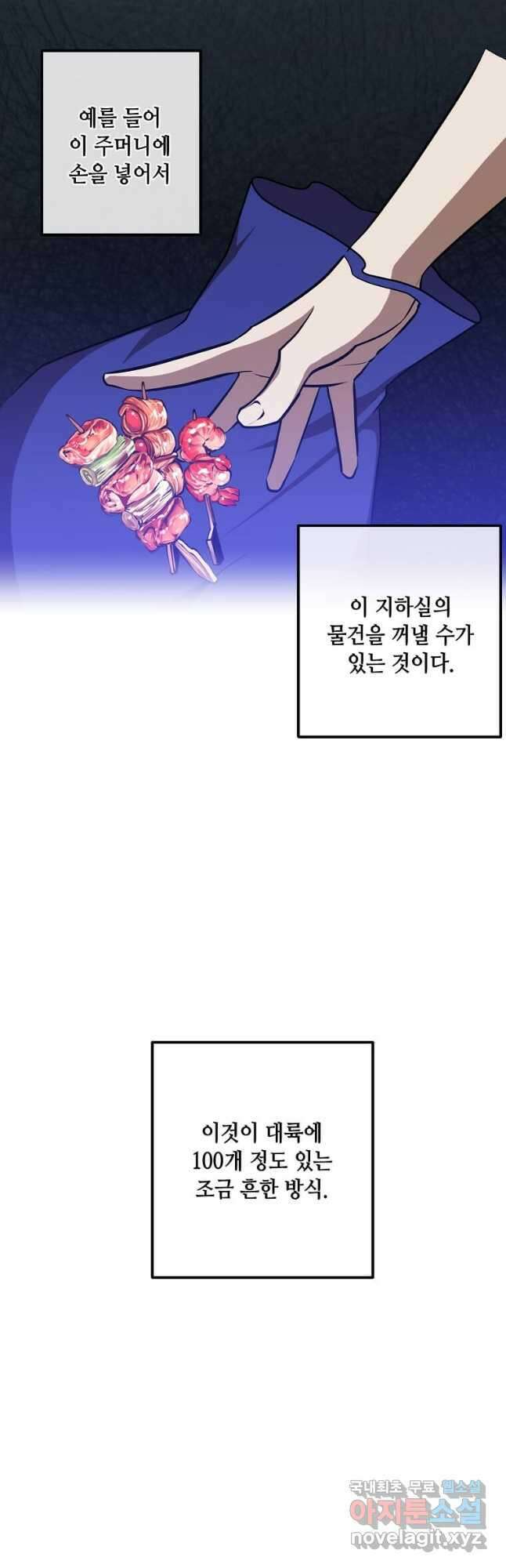 후작가의 역대급 막내아들 107화 14