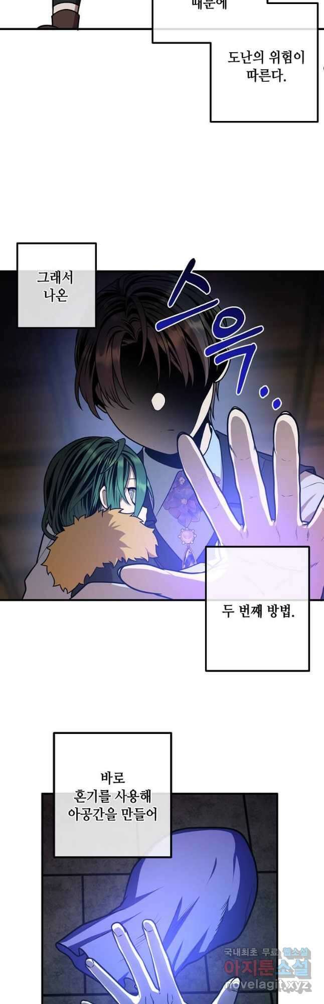 후작가의 역대급 막내아들 107화 16