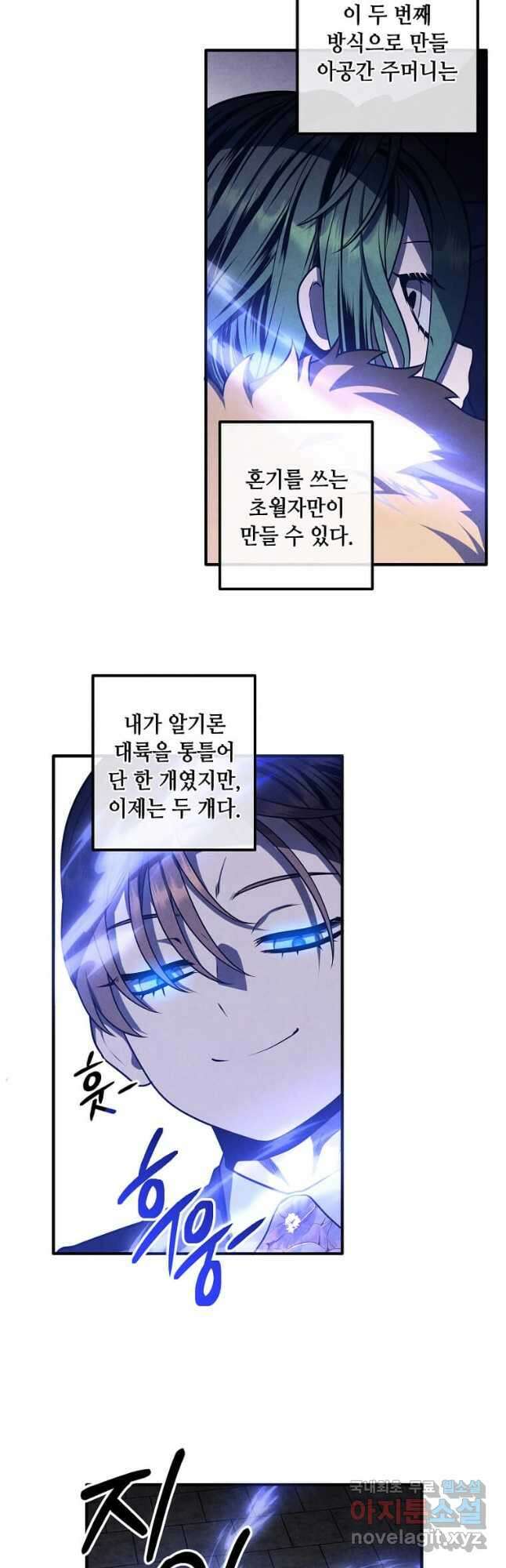 후작가의 역대급 막내아들 107화 18