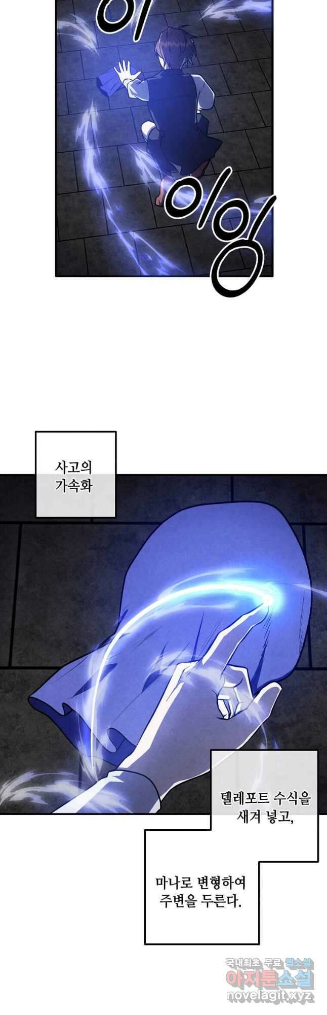 후작가의 역대급 막내아들 107화 19
