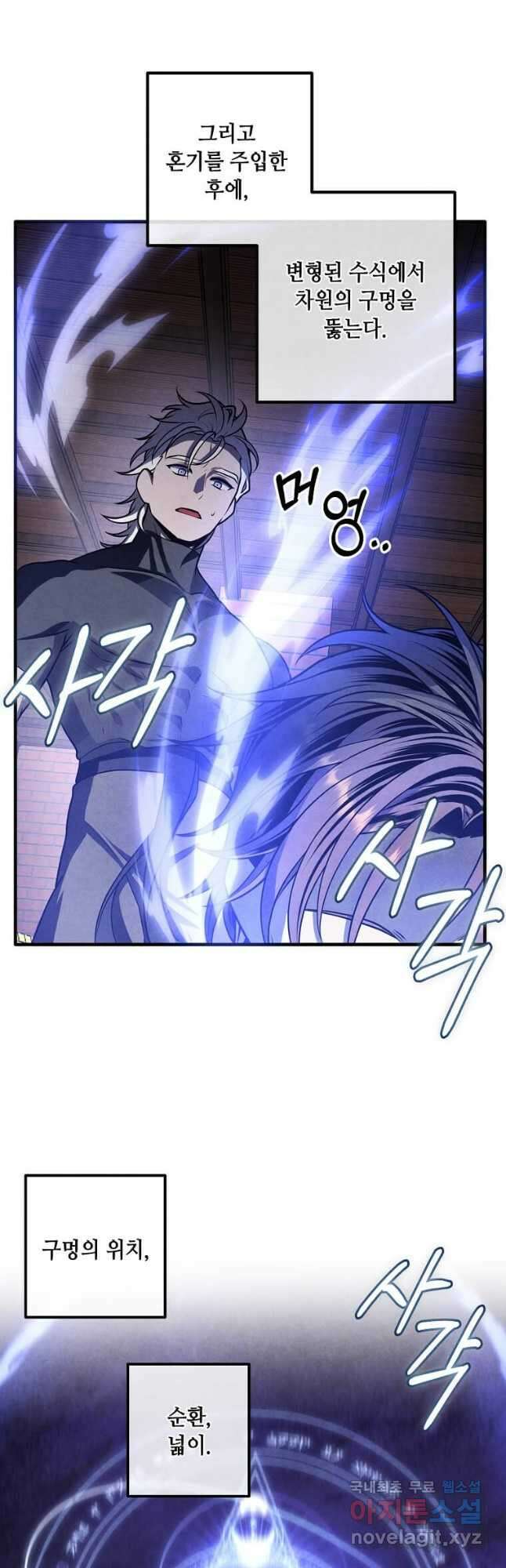 후작가의 역대급 막내아들 107화 20