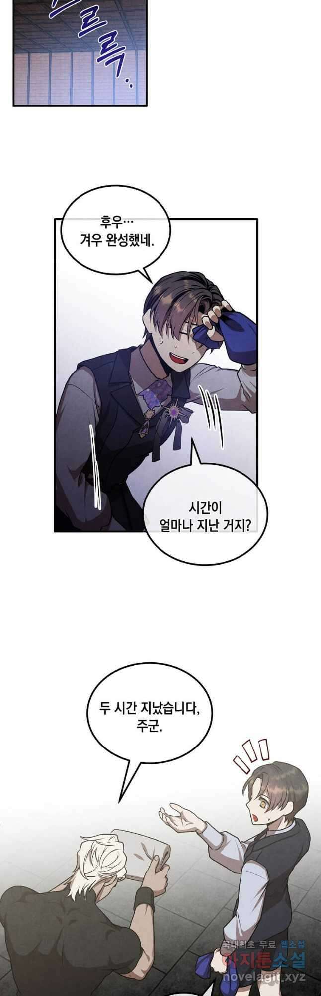 후작가의 역대급 막내아들 107화 23