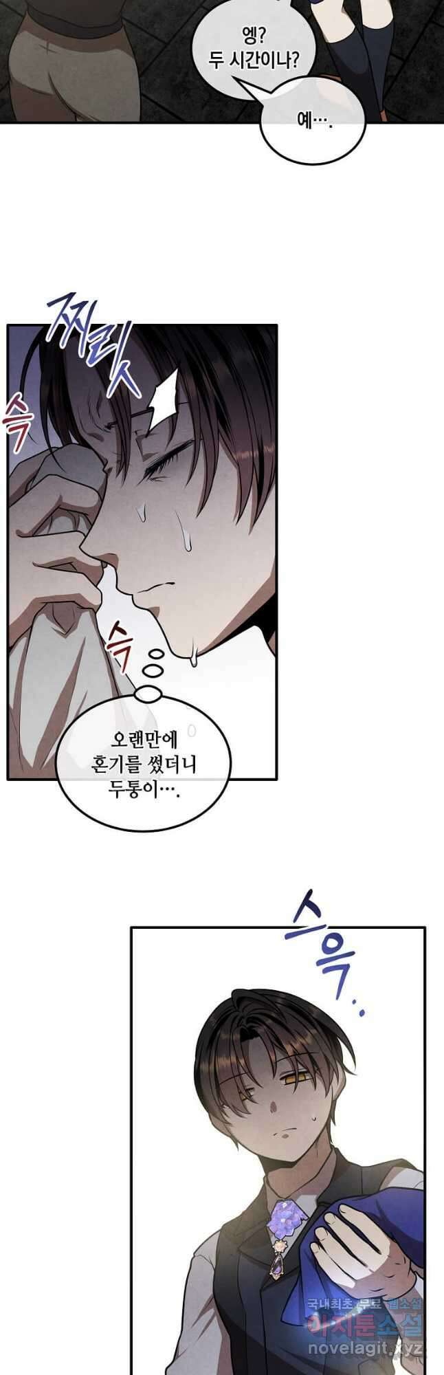 후작가의 역대급 막내아들 107화 24